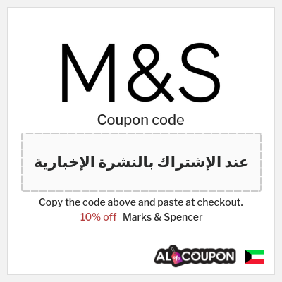 Coupon for Marks & Spencer (عند الإشتراك بالنشرة الإخبارية) 10% off