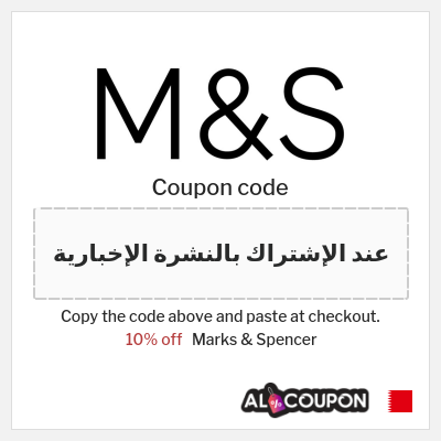 Coupon for Marks & Spencer (عند الإشتراك بالنشرة الإخبارية) 10% off