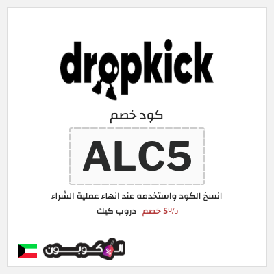 كود كوبون خصم دروب كيك 20٪ خصم