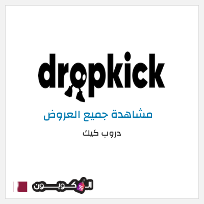 كود كوبون خصم دروب كيك 20٪ خصم