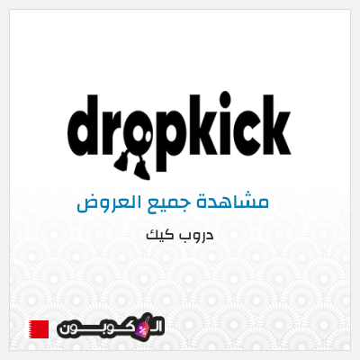 كود كوبون خصم دروب كيك 20٪ خصم