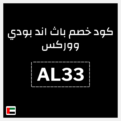 نصيحة باث اند بودي ووركس
