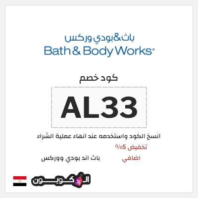 كود كوبون خصم باث اند بودي ووركس خصم حتى 10%