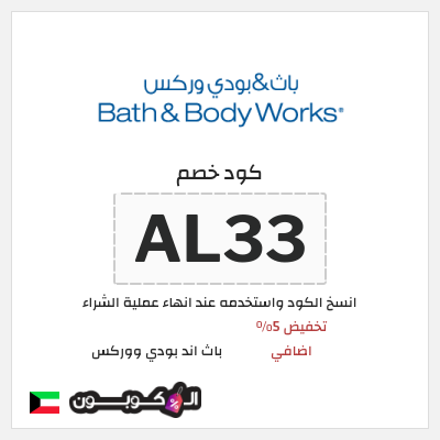 كود كوبون خصم باث اند بودي ووركس خصم حتى 10%