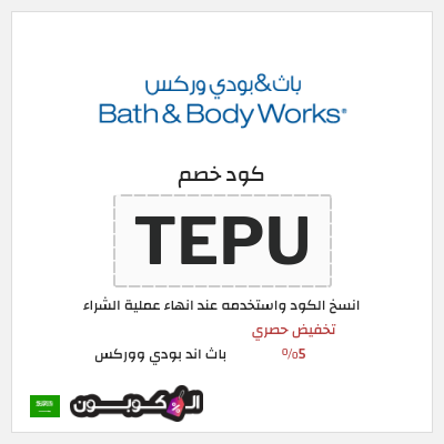 كود كوبون خصم باث اند بودي ووركس خصم حتى 10%