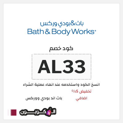 كود كوبون خصم باث اند بودي ووركس خصم حتى 10%