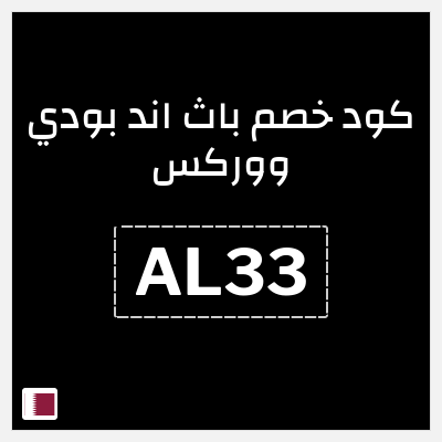 كود كوبون خصم باث اند بودي ووركس خصم حتى 10%