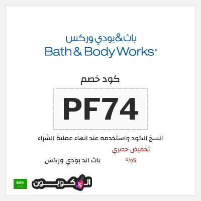نصيحة باث اند بودي وركس