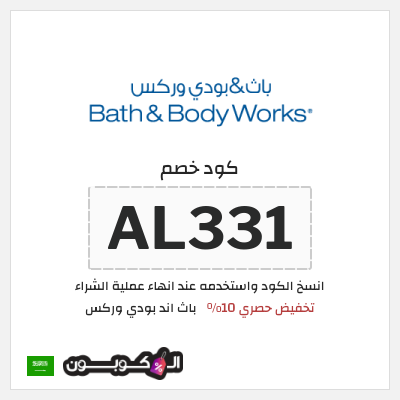 كود كوبون خصم باث اند بودي وركس خصم حتى 10%