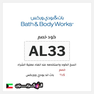 كود كوبون خصم باث اند بودي ووركس خصم حتى 10%