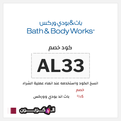 كود كوبون خصم باث اند بودي ووركس خصم حتى 10%
