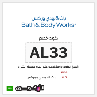 كود كوبون خصم باث اند بودي ووركس خصم حتى 10%