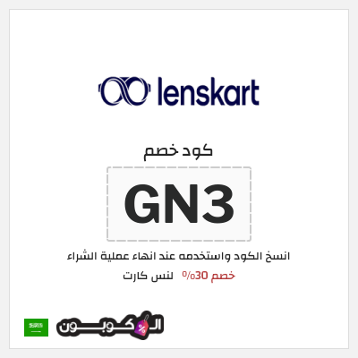 نصيحة لنس كارت