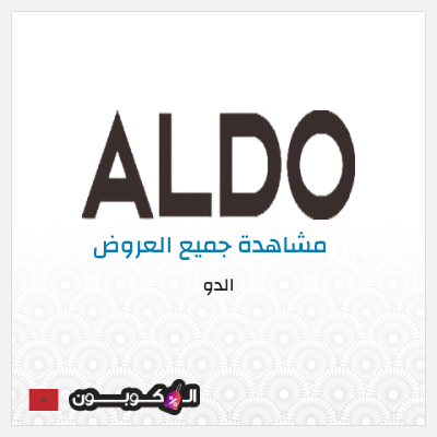 كود كوبون خصم الدو 15% خصم
