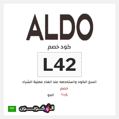 كود كوبون خصم الدو 15% خصم