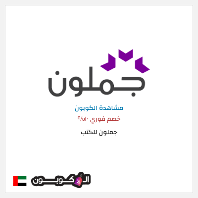نصيحة جملون للكتب