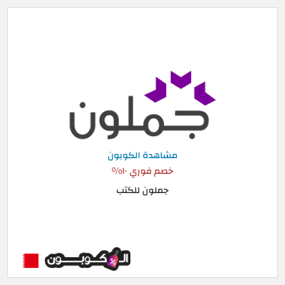 نصيحة جملون للكتب