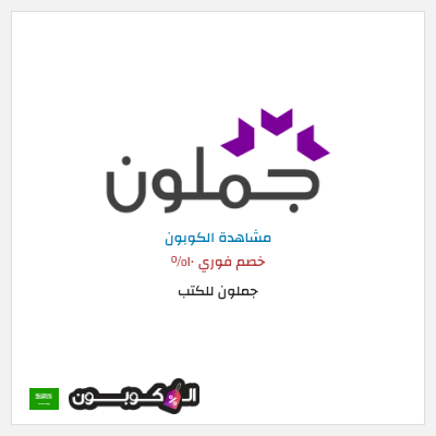 نصيحة جملون للكتب