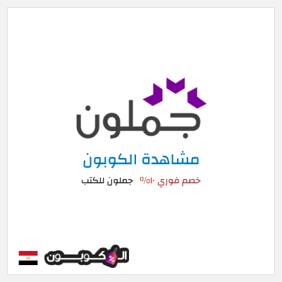 نصيحة جملون للكتب