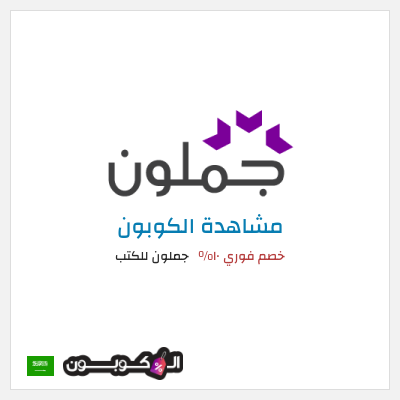 نصيحة جملون للكتب