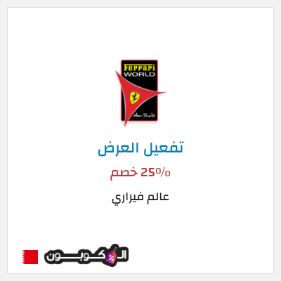 نصيحة عالم فيراري