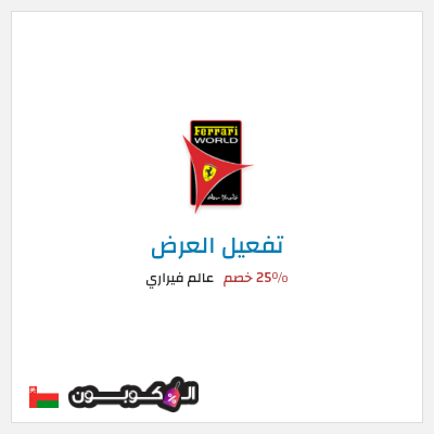 نصيحة عالم فيراري