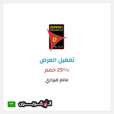 نصيحة عالم فيراري