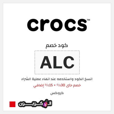 Crocs coupons online groupon