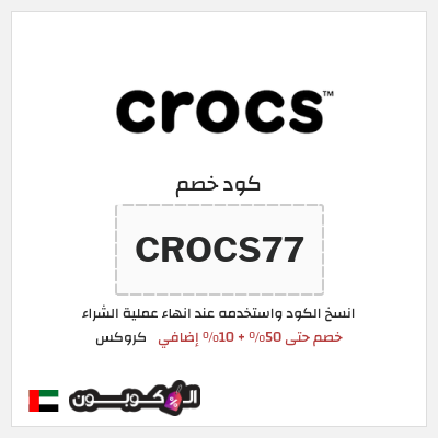 نصيحة كروكس