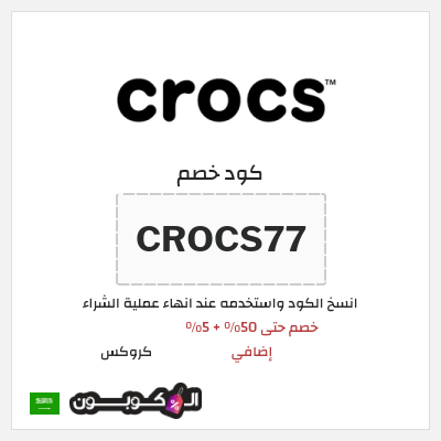 نصيحة كروكس