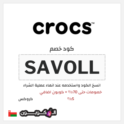 نصيحة كروكس