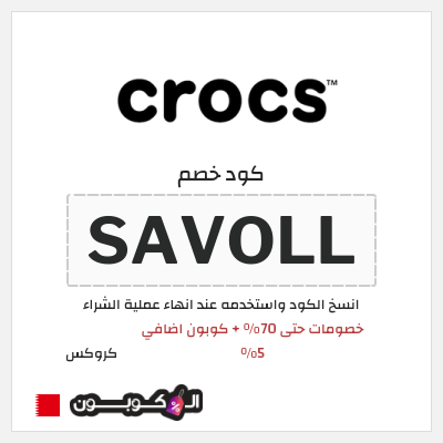 نصيحة كروكس