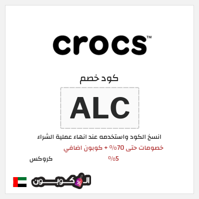 نصيحة كروكس