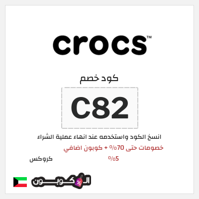 نصيحة كروكس