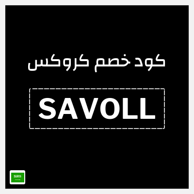 نصيحة كروكس