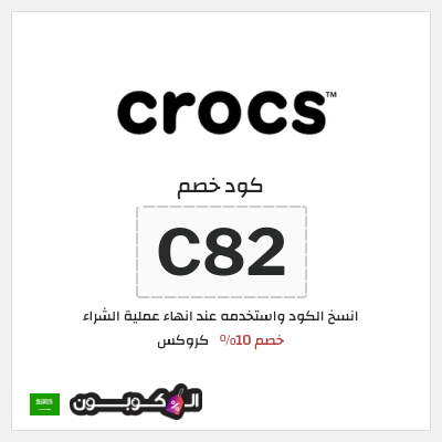 نصيحة كروكس