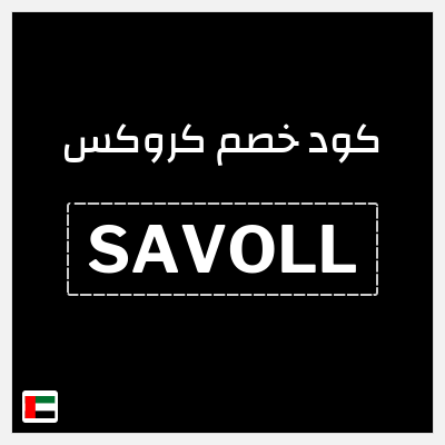 كوبون خصم كروكس (ALCOUPON) خصم 10%