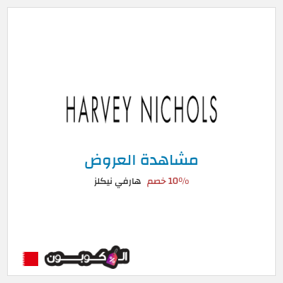 نصيحة هارفي نيكلز