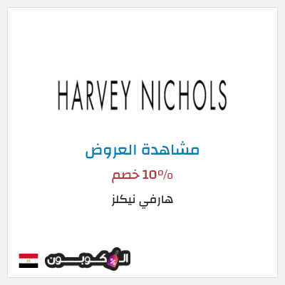 نصيحة هارفي نيكلز
