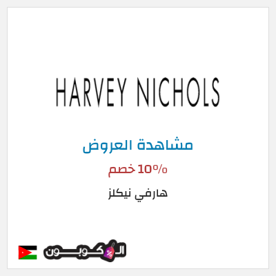 نصيحة هارفي نيكلز