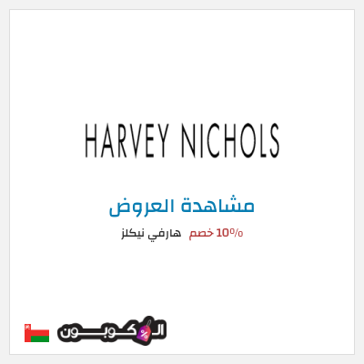 نصيحة هارفي نيكلز