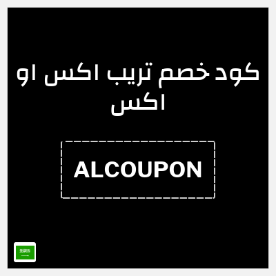 كود كوبون خصم تريب اكس او اكس خصم 10 ريال سعودي