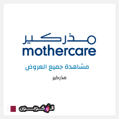 نصيحة مذركير