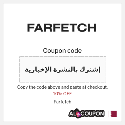 Coupon for Farfetch (إشترك بالنشرة الإخبارية) 10% OFF