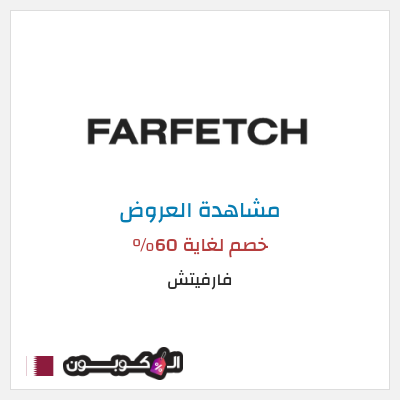 تنزيلات فارفيتش خصم لغاية 60%
