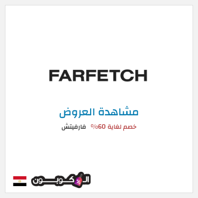 تنزيلات فارفيتش خصم لغاية 60%