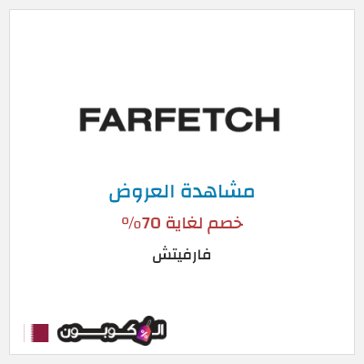 تنزيلات فارفيتش خصم لغاية 60%