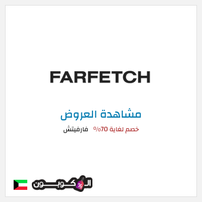 تنزيلات فارفيتش خصم لغاية 70%