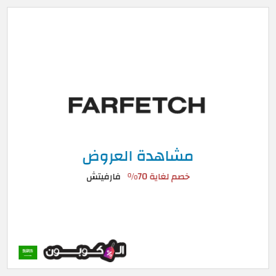 تنزيلات فارفيتش خصم لغاية 70%