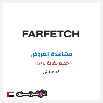 تنزيلات فارفيتش خصم لغاية 70%